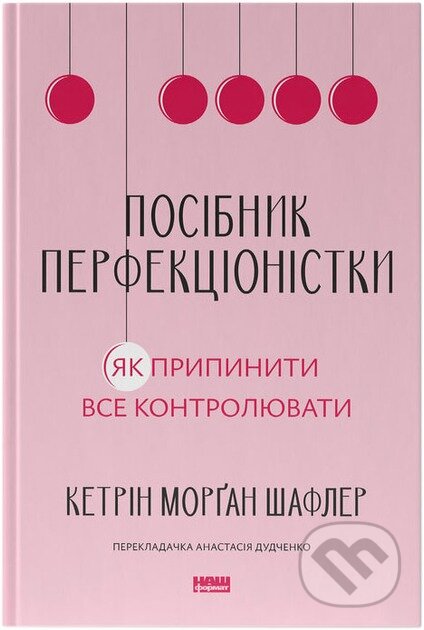 Kniha: Posibnyk perfektsionistky (Katherine Morgan Schafler). KSD, 2025 Kniha: Posibnyk perfektsionistky (Katherine Morgan Schafler). KSD, 2025