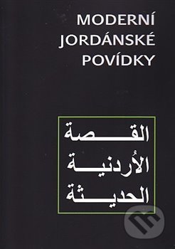 Kniha: Moderní Jordánské povídky (Dar Ibn Rushd). Dar Ibn Rushd, 2017 Kniha: Moderní Jordánské povídky (Dar Ibn Rushd). Dar Ibn Rushd, 2017