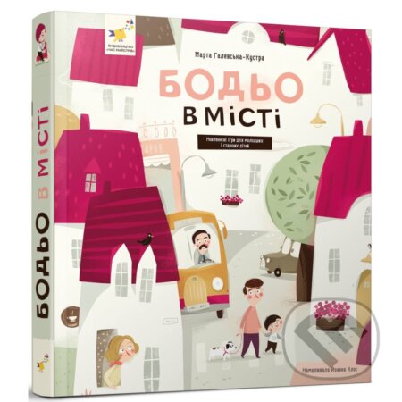 Kniha: Bodo v misti (Marta Galewska-Kustra). Chas Maistriv, 2025 Kniha: Bodo v misti (Marta Galewska-Kustra). Chas Maistriv, 2025