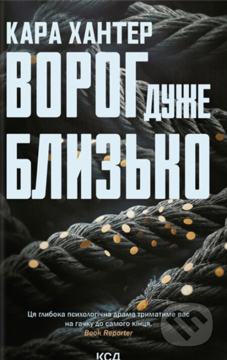 Kniha: Voroh duzhe blyzko (Cara Hunter). KSD, 2025 Kniha: Voroh duzhe blyzko (Cara Hunter). KSD, 2025