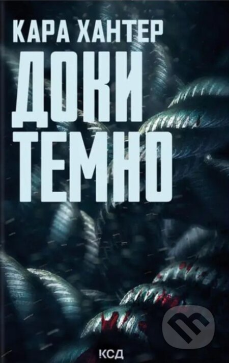 Kniha: Doky temno. Knyha 2 (Cara Hunter). KSD, 2025 Kniha: Doky temno. Knyha 2 (Cara Hunter). KSD, 2025