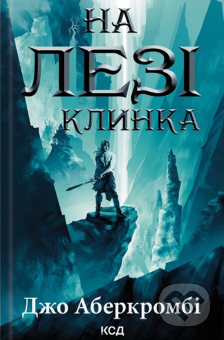 Kniha: Na lezi klynka. Knyha 1 (Joe Abercrombie). KSD, 2025 Kniha: Na lezi klynka. Knyha 1 (Joe Abercrombie). KSD, 2025