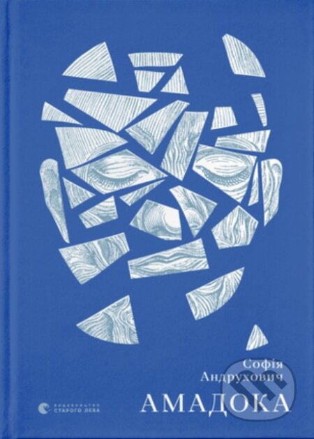 Kniha: Amadoka (Sofia Andrukhovych). KSD, 2025 Kniha: Amadoka (Sofia Andrukhovych). KSD, 2025