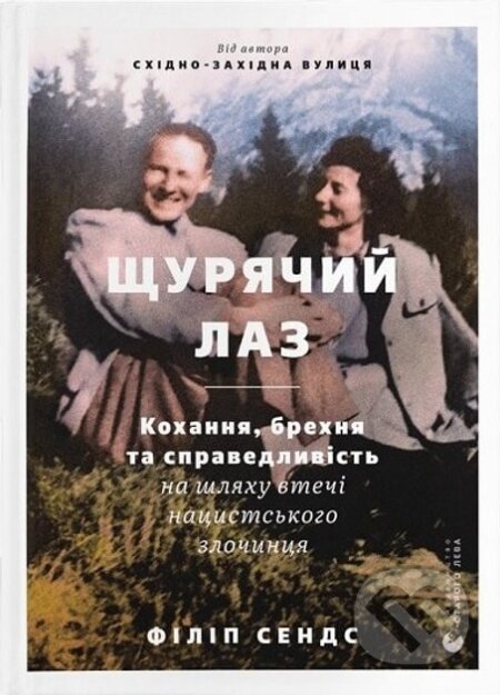 Kniha: Shchuryachyy laz (Philippe Sands). KSD, 2025 Kniha: Shchuryachyy laz (Philippe Sands). KSD, 2025