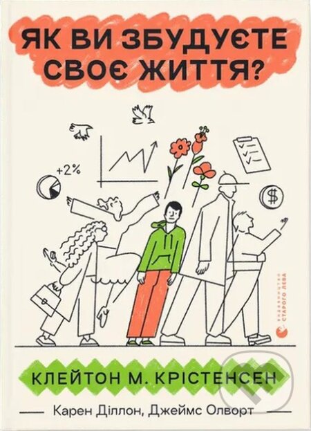 Kniha: Yak vy zbuduyete svoye zhyttya? (Clayton M. Christensen, James Allworth a Karen Dillon). KSD, 2025 Kniha: Yak vy zbuduyete svoye zhyttya? (Clayton M. Christensen, James Allworth a Karen Dillon). KSD, 2025