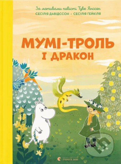 Kniha: Mumitrolʹ i drakon (Alex Haridi, Cecilia Davidsson a Tove Jansson). VSL, 2025 Kniha: Mumitrolʹ i drakon (Alex Haridi, Cecilia Davidsson a Tove Jansson). VSL, 2025