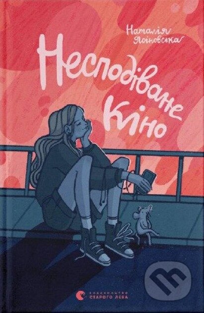 Kniha: Nespodyvane kino (Natalia Yasinovska). VSL, 2025 Kniha: Nespodyvane kino (Natalia Yasinovska). VSL, 2025