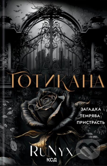 Kniha: Hotykana (RuNyx). VSL, 2025 Kniha: Hotykana (RuNyx). VSL, 2025