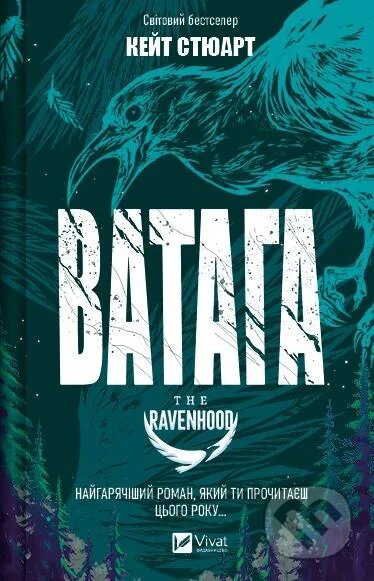 Kniha: Vataga (Kate Stewart). Vivat, 2025 Kniha: Vataga (Kate Stewart). Vivat, 2025