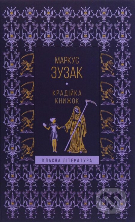 Kniha: Kradijka knyžok (Markus Zusak). , 2021 Kniha: Kradijka knyžok (Markus Zusak). , 2021