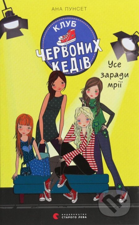 Kniha: Klub červonych kediv. Use zarady mriji (Ana Punset). Rozetka, 2020 Kniha: Klub červonych kediv. Use zarady mriji (Ana Punset). Rozetka, 2020