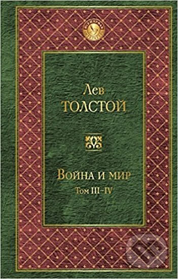 Kniha: Voyna i mir III-IV (Nikolajevič Lev Tolstoj). Eksmo Kniha: Voyna i mir III-IV (Nikolajevič Lev Tolstoj). Eksmo