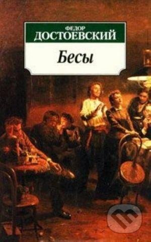 Kniha: Besy (Michajlovič Fjodor Dostojevskij). Eksmo, 2016 Kniha: Besy (Michajlovič Fjodor Dostojevskij). Eksmo, 2016