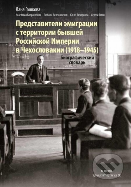 Kniha: Představitelé emigrace z území bývalé Ruské říše v Československu (1918-1945) (Dana Hašková). Academia, 2022 Kniha: Představitelé emigrace z území bývalé Ruské říše v Československu (1918-1945) (Dana Hašková). Academia, 2022