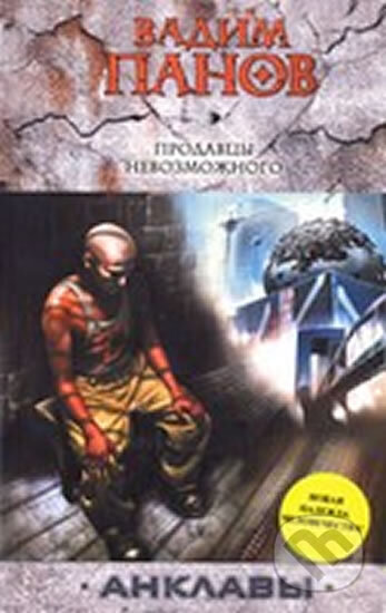 Kniha: Prodavtsy nevozmozhnogo (Vadim Panov). Book On Demand, 2015 Kniha: Prodavtsy nevozmozhnogo (Vadim Panov). Book On Demand, 2015