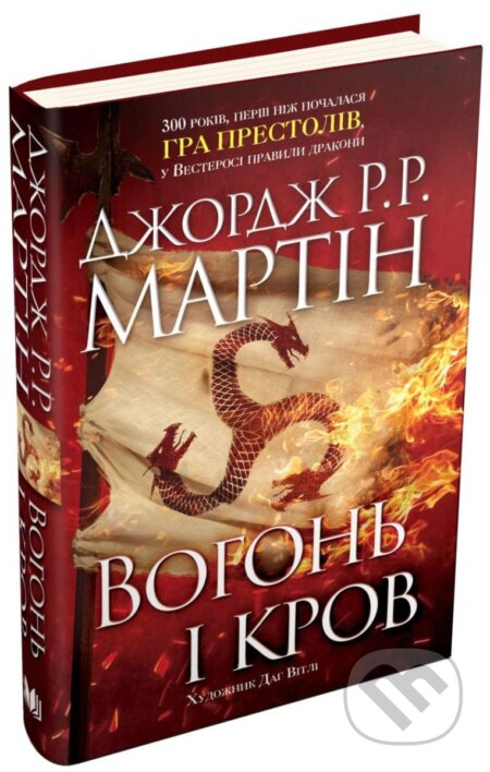 Kniha: Vohon i krov. Za trysta rokiv do "Hry prestoliv". Istorija Tarharijeniv (R. R. George Martin). , 2019 Kniha: Vohon i krov. Za trysta rokiv do "Hry prestoliv". Istorija Tarharijeniv (R. R. George Martin). , 2019