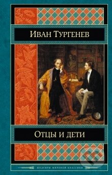 Kniha: Otci i deti (Ivan Sergejevič Turgenev). Eksmo, 2014 Kniha: Otci i deti (Ivan Sergejevič Turgenev). Eksmo, 2014