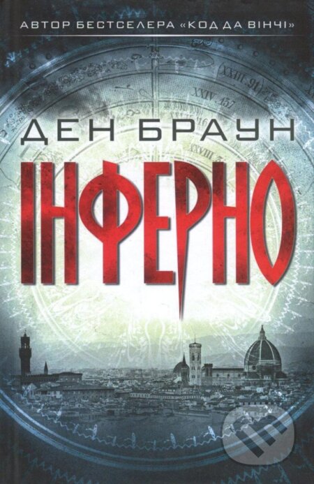 Kniha: Inferno (Dan Brown). , 2018 Kniha: Inferno (Dan Brown). , 2018