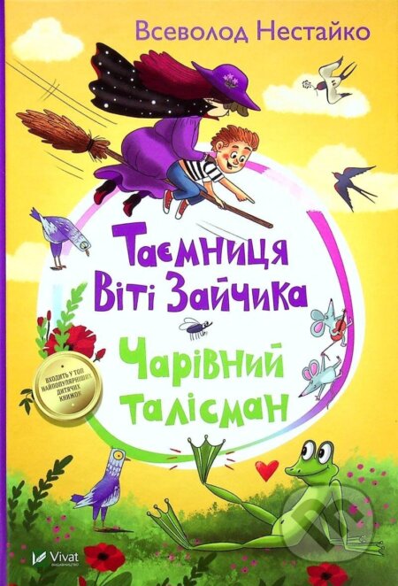 Kniha: Tajemnycja Viti Zajčyka. Čarivnyj talisman (Vselovod Nestayko). , 2021 Kniha: Tajemnycja Viti Zajčyka. Čarivnyj talisman (Vselovod Nestayko). , 2021