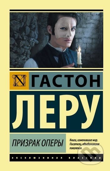 Kniha: Prizrak Opery (AST). AST Kniha: Prizrak Opery (AST). AST