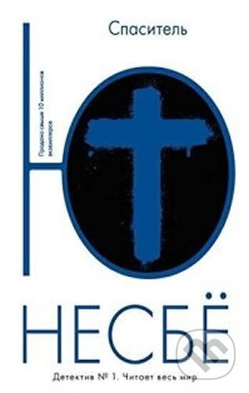 Kniha: Spasitel (Jo Nesbo). , 2016 Kniha: Spasitel (Jo Nesbo). , 2016