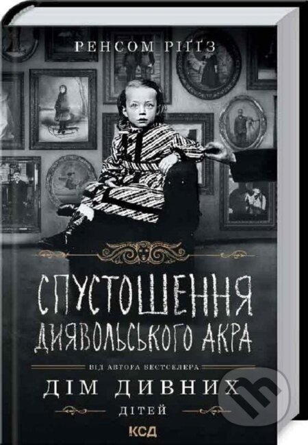 Kniha: Spustošennja Dyjavolskoho Akra (Ransom Riggs). , 2021 Kniha: Spustošennja Dyjavolskoho Akra (Ransom Riggs). , 2021