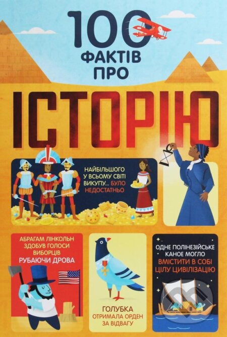 Kniha: 100 faktiv pro istoriju (ukrajinsky) (Laura Cowan). , 2019 Kniha: 100 faktiv pro istoriju (ukrajinsky) (Laura Cowan). , 2019