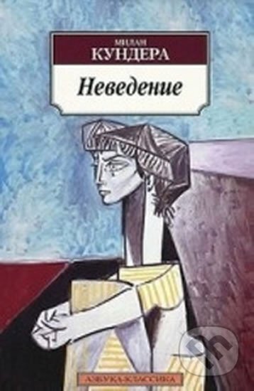 Kniha: Nevedenie (Milan Kundera). , 2013 Kniha: Nevedenie (Milan Kundera). , 2013