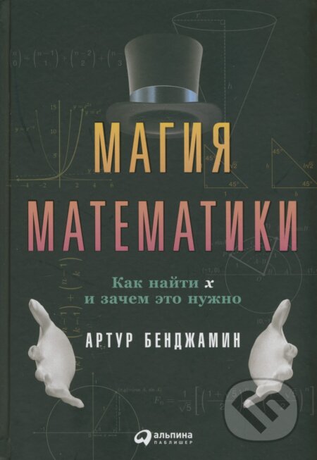 Magija matematiky - Arthur Benjamin, Alpina, 2017