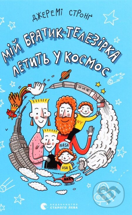 Kniha: Mij bratyk telezirka letyt u kosmos (Jeremy Strong). Rozetka, 2021 Kniha: Mij bratyk telezirka letyt u kosmos (Jeremy Strong). Rozetka, 2021