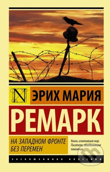 Kniha: Na Zapadnom fronte bez peremen (Maria Erich Remarque). AST Kniha: Na Zapadnom fronte bez peremen (Maria Erich Remarque). AST