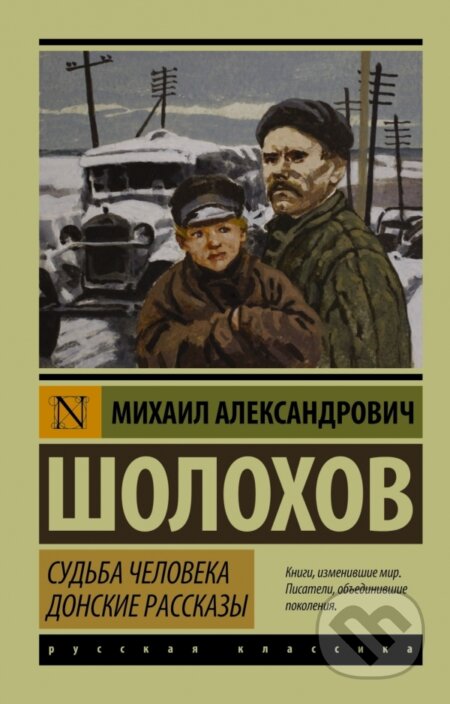 Kniha: Suďba čeloveka, Donskije rasskazy (Michail Šolochov). AST, 2016 Kniha: Suďba čeloveka, Donskije rasskazy (Michail Šolochov). AST, 2016