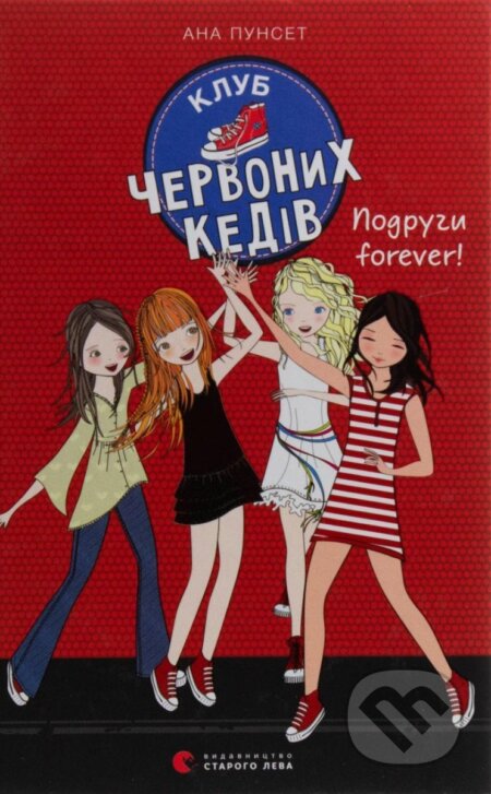 Kniha: Klub červonych kediv. Podruhy forever! (Ana Punset). Rozetka, 2019 Kniha: Klub červonych kediv. Podruhy forever! (Ana Punset). Rozetka, 2019