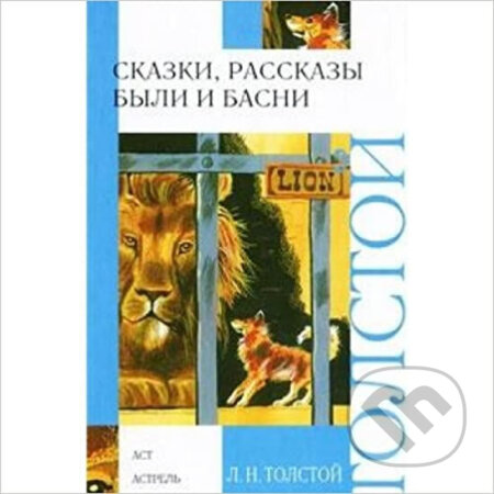 Kniha: Skazki rasskazy byli i basni (Nikolajevič Lev Tolstoj). AST, 2010 Kniha: Skazki rasskazy byli i basni (Nikolajevič Lev Tolstoj). AST, 2010