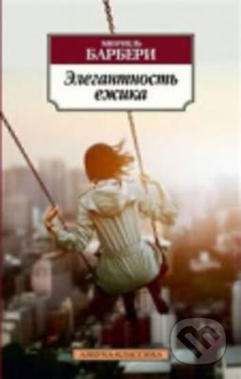 Kniha: Elegantnost Ezhika (Muriel Barberyová). , 2014 Kniha: Elegantnost Ezhika (Muriel Barberyová). , 2014