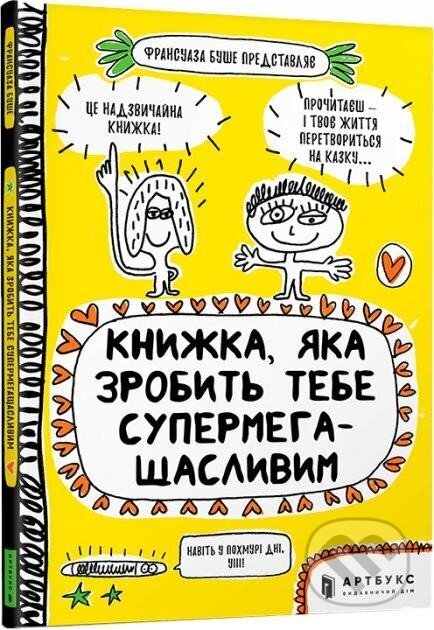 Kniha: Knyžka, jaka zrobyt tebe supermehaščaslyvym (Francoize Boucher). Rozetka, 2020 Kniha: Knyžka, jaka zrobyt tebe supermehaščaslyvym (Francoize Boucher). Rozetka, 2020