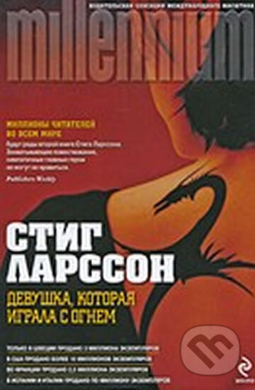 Kniha: Devuska, kotoraja igrala s ognem (Stieg Larsson). Eksmo, 2010 Kniha: Devuska, kotoraja igrala s ognem (Stieg Larsson). Eksmo, 2010