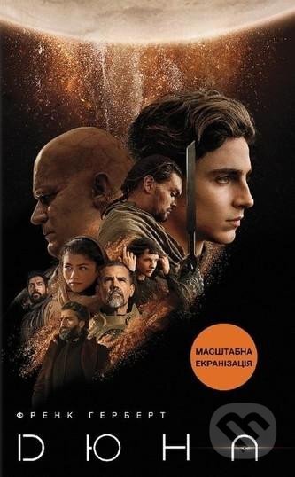 Kniha: Djuna (Frank Herbert). , 2021 Kniha: Djuna (Frank Herbert). , 2021