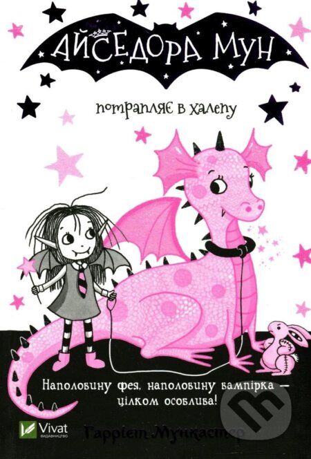 Kniha: Ajsedora Mun potrapljaje v chalepu (Harriet Muncasterová). Rozetka, 2019 Kniha: Ajsedora Mun potrapljaje v chalepu (Harriet Muncasterová). Rozetka, 2019