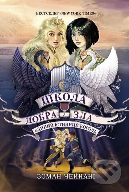 Kniha: Jedynyj Istynnyj korol (Soman Chainani). , 2021 Kniha: Jedynyj Istynnyj korol (Soman Chainani). , 2021