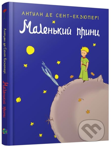 Kniha: Malenkyj princ (Antoine Saint-Exupéry de). , 2017 Kniha: Malenkyj princ (Antoine Saint-Exupéry de). , 2017