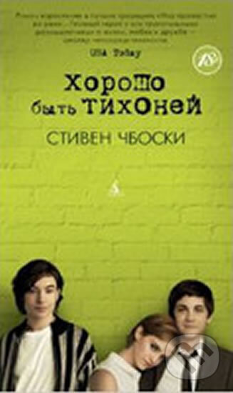 Kniha: The Perks of Being a Wallflower (Stephen Chbosky). , 2016 Kniha: The Perks of Being a Wallflower (Stephen Chbosky). , 2016