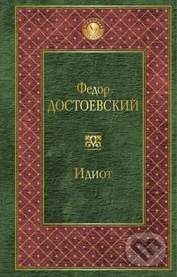 Kniha: Idiot (rusky) (Michajlovič Fjodor Dostojevskij). Eksmo Kniha: Idiot (rusky) (Michajlovič Fjodor Dostojevskij). Eksmo