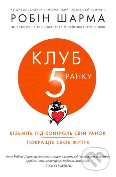 Kniha: Klub pjatoji ranku. Vizmit svij ranok pid kontrol, pokraščte svoje žyttja (S. Robin Sharma). , 2021 Kniha: Klub pjatoji ranku. Vizmit svij ranok pid kontrol, pokraščte svoje žyttja (S. Robin Sharma). , 2021