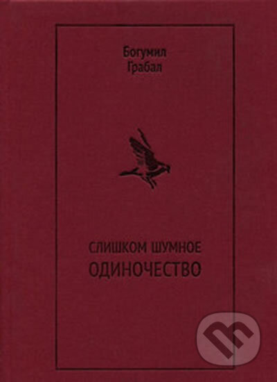 Kniha: The Victorian Statutes the Public Gene (Bohumil Hrabal). Nobel Kniha: The Victorian Statutes the Public Gene (Bohumil Hrabal). Nobel