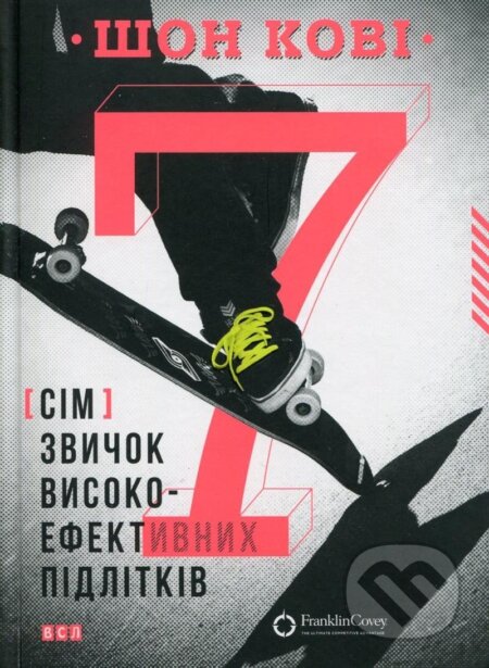 Kniha: 7 zvyčok vysokoefektyvnych pidlitkiv (ukrajinsky) (Sean Covey). , 2015 Kniha: 7 zvyčok vysokoefektyvnych pidlitkiv (ukrajinsky) (Sean Covey). , 2015