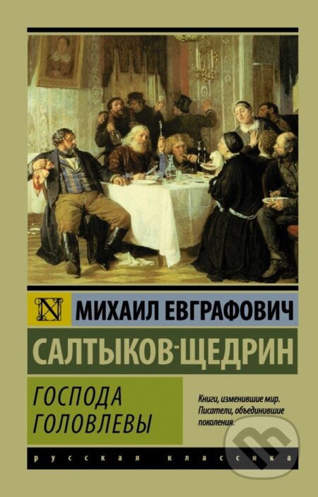 Kniha: Gospoda Golovlevy (Michail Saltykov-Ščedrin). AST, 2016 Kniha: Gospoda Golovlevy (Michail Saltykov-Ščedrin). AST, 2016