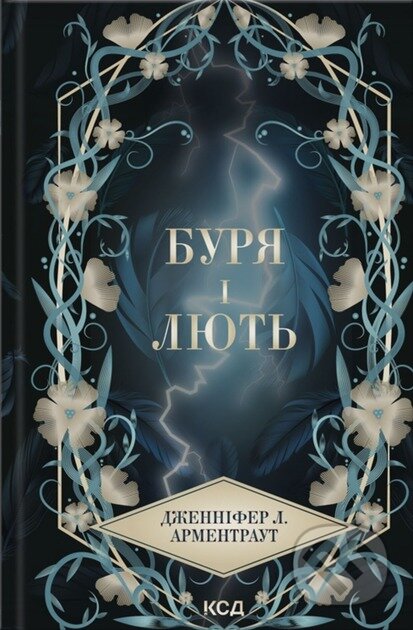 Kniha: Buriaa I LIut (Provisnyk, knyha 1) (Jennifer L. Armentrout). KSD, 2025 Kniha: Buriaa I LIut (Provisnyk, knyha 1) (Jennifer L. Armentrout). KSD, 2025