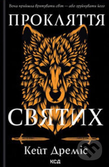 Kniha: Prokliattia sviatykh (knyha 1) (Kate Dramis). KSD, 2025 Kniha: Prokliattia sviatykh (knyha 1) (Kate Dramis). KSD, 2025
