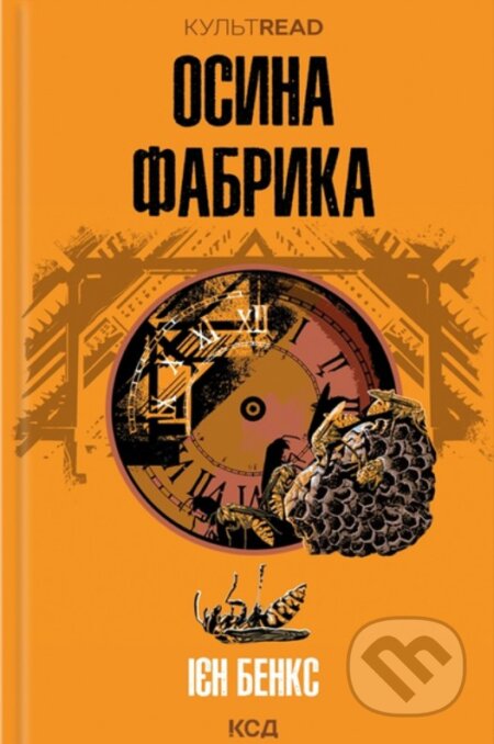 Kniha: Osyna fabryka (Iain Banks). KSD, 2025 Kniha: Osyna fabryka (Iain Banks). KSD, 2025